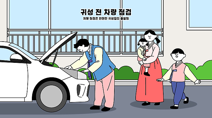 교육 교통수단 일러스트 가족 협력 일상 부모 자녀 안전장비 주차 엔진 도와주기 응급상황 차량점검 국내일러스트 AI파일 교통 관계 자동차 안전 라이프 장비 응급 점검 파일형식 벡터