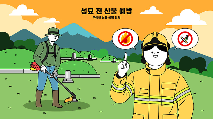 식물 캠페인 일러스트 자연 산 대화 경고 안전 환경 장비 작업 메시지 보호 숲 언덕 예방 조경 산불 면허 경관 국내일러스트 AI파일 컨셉 말하기 풍경 생태계 화재 파일형식 벡터