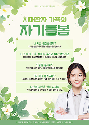 PSD 편집이미지 신체 가족 건강 관리 환자 정보 마음 도움 상담 예방 심리 지원 치매 의료성형뷰티 이미지편집 컨셉 의학 관계 질병 파일형식