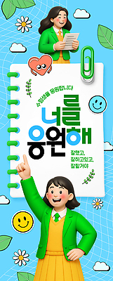 자연요소 PSD 편집이미지 행복 감정 컬러 손가락 그래픽 수능 표현 즐거움 수험생 긍정적 지원 이미지편집 손 고등학생 시험 파일형식
