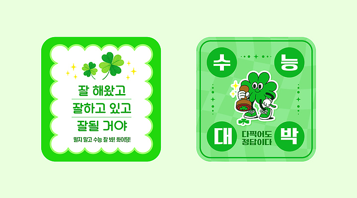 템플릿 디자인 배너 응원 모션 이벤트 초록색 축제 게임 행운 메시지 클로버 즐거움 기회 이미지템플릿 AI파일 감정 컬러 컨셉 놀이 파일형식 벡터