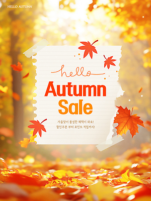 나무 템플릿 계절 단풍 자연 이벤트 쇼핑 세일 가을 숲 초대 뷰티풀 프로모션 이미지템플릿 AI파일 식물 잎 생태계 파일형식 벡터