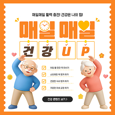 템플릿 노년 모션 건강 이벤트 운동 건강관리 스트레칭 참여 프로그램 이미지템플릿 AI파일 관리 성인 파일형식 벡터