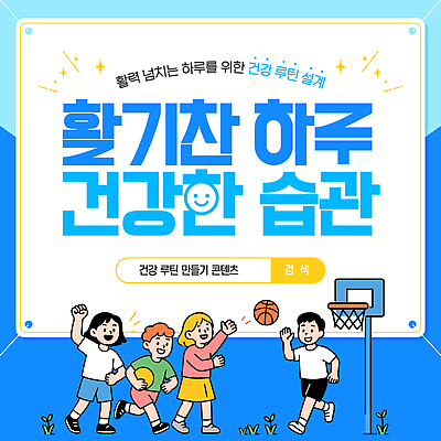 템플릿 스포츠 모션 협력 농구 건강 야외 운동 즐거움 일과 커뮤니티 습관 참여 이미지템플릿 AI파일 감정 구기 파일형식 벡터