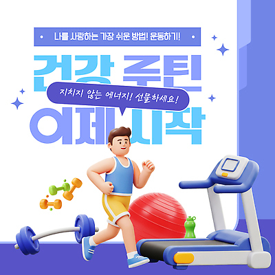 템플릿 남자 다이어트 근육 건강 일상 운동복 운동 운동기구 헬스 헬스장 에너지 연습 이미지템플릿 AI파일 옷 사람 라이프 파일형식 벡터