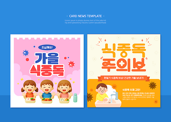 웹템플릿 과일 가이드 건강 경고 요리 안전 식사 가을 위생 예방 식단 식사준비 식중독 카드뉴스 이미지템플릿 AI파일 영양군 템플릿 직업 계절 경상북도 준비 파일형식 벡터