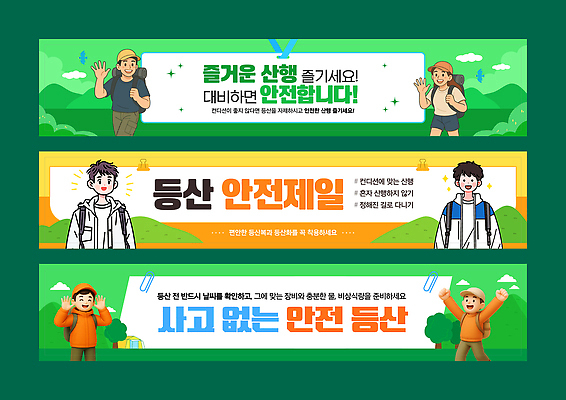 템플릿 배너템플릿 캠페인 모션 자연 산 안내 안전 그래픽 등산 정보 현수막 메시지 즐거움 산행 AI파일 배너 감정 트래킹 생태계 파일형식 벡터
