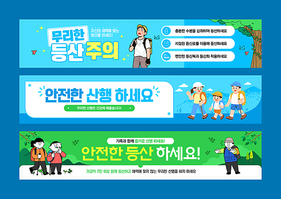 템플릿 배너 배너템플릿 가이드 가족 모션 자연 안내 건강 경고 안전 등산 현수막 알림 산행 AI파일 직업 관계 트래킹 생태계 파일형식 벡터