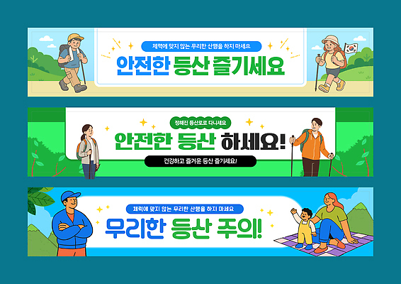 템플릿 배너 배너템플릿 여행 모션 자연 건강 피곤 안전 풍경 야외 운동 소풍 등산 탐험 현수막 메시지 즐거움 AI파일 감정 컨셉 야외활동 트래킹 생태계 파일형식 벡터