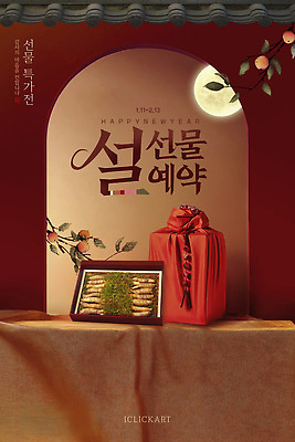 템플릿 전통 명절 기념일 아시아 컬러 컨셉 관계 선물 파일형식 새해 설날 빨간색 포스터 이벤트 가족 예약 축하 문화 한국 장식 의식 명절선물 이미지템플릿 PSD