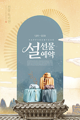 템플릿 전통 명절 기념일 아시아 컨셉 포장 선물 파일형식 설날 예약 이벤트 한국 혜택 분위기 소중 기념 선물포장 문화 명절선물 이미지템플릿 PSD