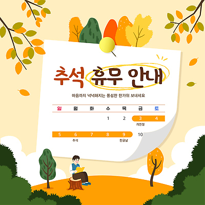 나무 템플릿 명절 가족 자연 앉기 풍경 여러명 추석 가을 휴무 계획 편안함 즐거움 이미지템플릿 AI파일 식물 전통 계절 기념일 감정 다수 컨셉 관계 모션 사람 감각 생태계 파일형식 벡터