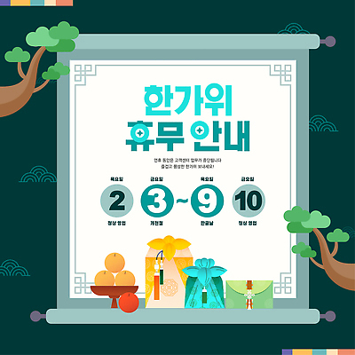 템플릿 전통 명절 기념일 문화 여유 음식 가족 한국 선물 추석 휴일 휴무 계획 즐거움 연휴 명절증후군 이미지템플릿 AI파일 감정 아시아 컨셉 관계 이벤트 공휴일 질병 파일형식 벡터