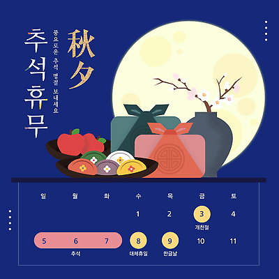 템플릿 전통 명절 한식 음식 가족 디저트 떡 한국 추석 모임 전통음식 보름달 휴무 사과 즐거움 풍요 이미지템플릿 AI파일 기념일 감정 아시아 컨셉 과일 관계 달 파일형식 벡터