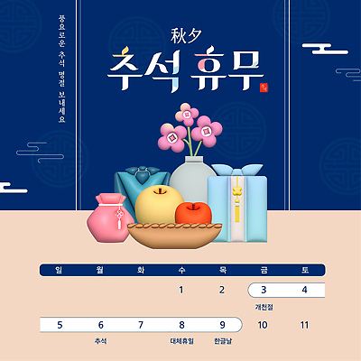 템플릿 전통 명절 꽃 문화 음식 과일 가정 한국 선물 장식 추석 축제 휴무 분위기 상차림 연휴 이미지템플릿 AI파일 식물 기념일 아시아 컨셉 공휴일 파일형식 벡터