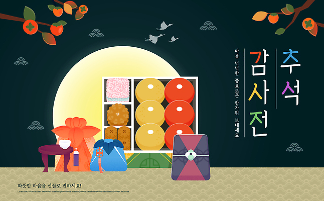 템플릿 한국문화 전통 명절 가족 선물 추석 축제 전통음식 달 가을 준비 제사상 정성 이미지템플릿 AI파일 자연요소 동양문화 계절 기념일 음식 관계 한국 제사 파일형식 벡터