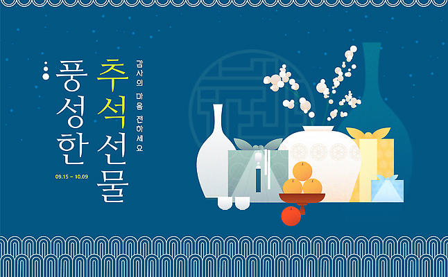 템플릿 전통 문화 음식 과일 가족 한국 선물 이벤트 세일 추석 전시 그룹 고객 공예품 방문객 이미지템플릿 AI파일 명절 아시아 관계 공예 파일형식 벡터