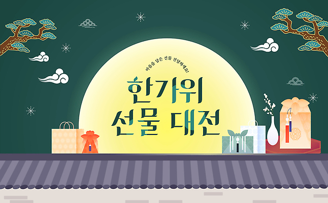 템플릿 전통 문양 명절 조명 선물 이벤트 장식 추석 축제 기쁨 시장 대전 뷰티풀 설렘 풍요 이미지템플릿 AI파일 기념일 감정 컨셉 한국 파일형식 벡터