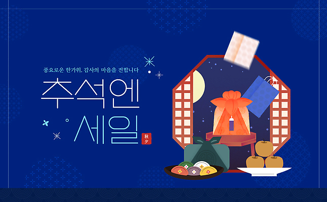 템플릿 전통 기념일 행복 문화 가족 밤하늘 이벤트 친구 추석 축제 우정 즐거움 연날리기 공동체 이미지템플릿 AI파일 명절 감정 관계 하늘 전통놀이 야간 파일형식 벡터