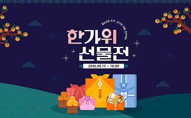 템플릿 디자인 문화 과일 가족 선물 이벤트 친구 추석 축제 전시 다양 가을 상품 참여 이미지템플릿 AI파일 계절 명절 다수 관계 파일형식 벡터