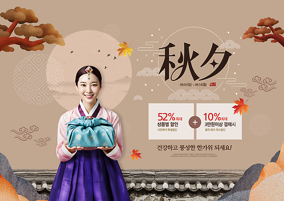 PSD 템플릿 전통 여자 명절 기념일 문화 자연 한국 가을 전통의상 한복 추분 풍요 의료성형뷰티 이미지템플릿 한국전통 계절 아시아 컨셉 사람 이벤트 절기 생태계 파일형식