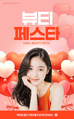PSD 편집이미지 이벤트 여러명 여름 뷰티 세일 축제 다양 체험 상품 알림 즐거움 화사함 행렬 의료성형뷰티 이미지편집 계절 감정 다수 컨셉 사람 파일형식