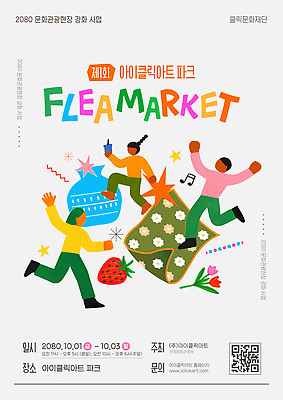 템플릿 공원 포스터 문화 음식 여러명 상점 가을축제 플리마켓 지역사회 이미지템플릿 AI파일 공공시설 다수 사람 축제 시장 파일형식 벡터 가을_계절