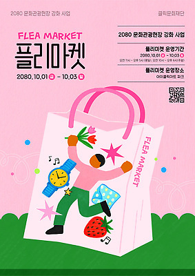 템플릿 포스터 가족 이벤트 친구 판매 커뮤니티 10월 소통 수공예품 2020년 플리마켓 지역사회 이미지템플릿 AI파일 컨셉 관계 날짜 시장 연도 공예품 파일형식 벡터