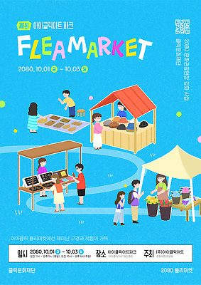 템플릿 포스터 문화 음식 가족 아이스크림 이벤트 쇼핑 즐거움 그림 지역 커뮤니티 부스 참여 플리마켓 이미지템플릿 AI파일 감정 관계 디저트 시장 파일형식 벡터