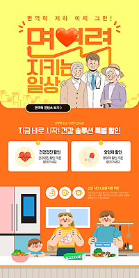 노년 캠페인 웹템플릿 가족 건강 이벤트 일상 세일 건강관리 즐거움 서비스 노인복지 커뮤니티 참여 혜택 이미지템플릿 AI파일 템플릿 감정 관계 관리 성인 라이프 복지 파일형식 벡터