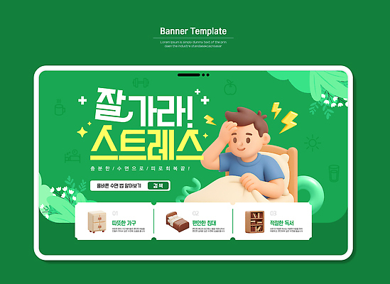 템플릿 캐릭터 디자인 배너 컬러 스트레스 건강 관리 정보 편안함 초대 연휴 심리 긍정적 방법 스트레스해소 이미지템플릿 AI파일 감정 공휴일 감각 파일형식 벡터