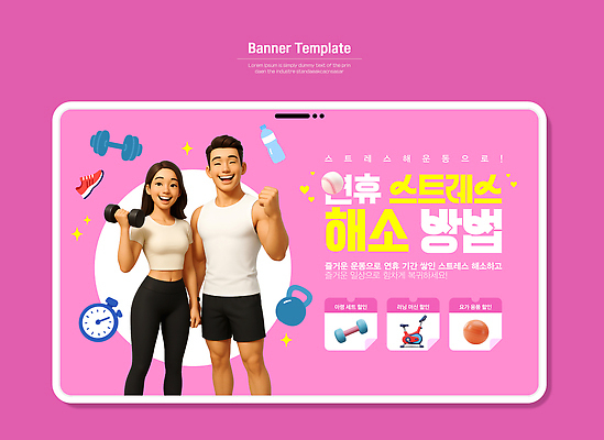 템플릿 캐릭터 요가 모션 스트레스 건강 운동 건강관리 운동기구 헬스 웨이트트레이닝 즐거움 연휴 스트레스해소 이미지템플릿 AI파일 웰빙 감정 관리 공휴일 파일형식 벡터