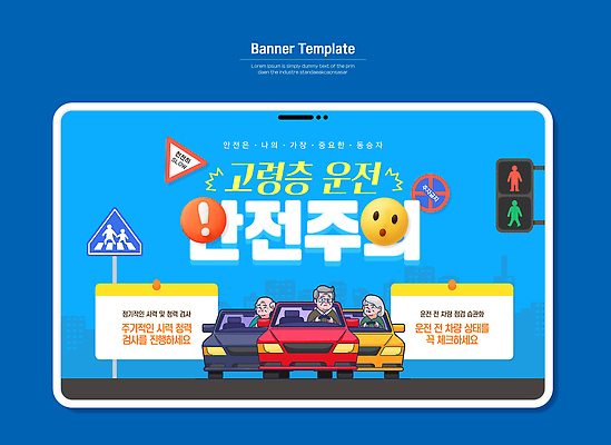 템플릿 배너 도로 자동차 안전 운전 표지판 운전사 알림 교통안전 정차 교통신호 이미지템플릿 AI파일 직업 길 육상교통 교통 교통시설 모션 알림판 파일형식 벡터
