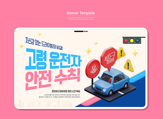 모델 템플릿 교육 도로 교통 자동차 안전 학습 장난감 표지판 안전수칙 드라이빙 준비물 이미지템플릿 AI파일 길 육상교통 교통시설 알림판 파일형식 벡터
