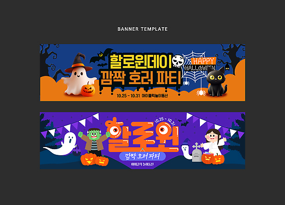 템플릿 배너템플릿 가족 호박 아이디어 이벤트 장식 친구 축제 고양이 할로윈 현수막 유령 마법 AI파일 배너 컨셉 채소 포유류 관계 반려동물 파일형식 벡터