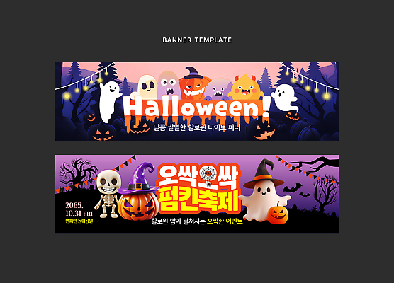 템플릿 캐릭터 배너 배너템플릿 호박 해골 장식 분장 파티 귀여움 할로윈 현수막 분위기 유령 즐거움 마녀 10월 AI파일 감정 컨셉 채소 뼈 이벤트 날짜 파일형식 벡터