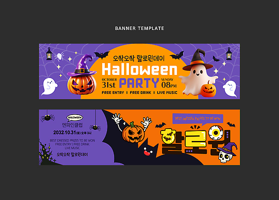 템플릿 디자인 배너 배너템플릿 음료 음악 이벤트 장식 파티 축제 할로윈 현수막 즐거움 초대장 10월 라이브 무료 2023년 AI파일 감정 문화예술 카드_감사 날짜 연도 파일형식 벡터
