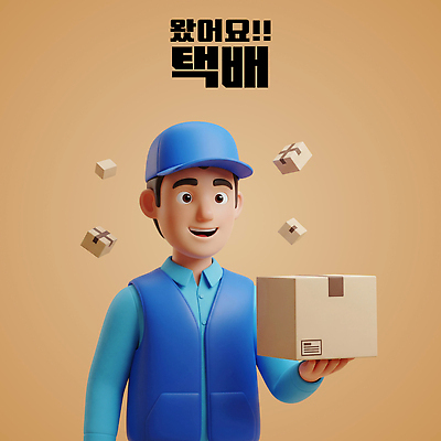 PSD 편집이미지 포장 미소 일상 상자 뉴스 상품 도착 고객 배송 즐거움 오브젝트 서비스 택배 유통 편집3D 택배없는날 감정 표정 라이프 3D 운송업 제도 파일형식