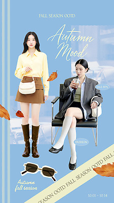 모델 템플릿 옷 계절 패션 음료 셔츠 치마 유행 가을 우아함 패션쇼 런웨이 가을옷 의료성형뷰티 스타일 이미지템플릿 AI파일 컨셉 상의 하의 쇼 파일형식 벡터 가을_계절