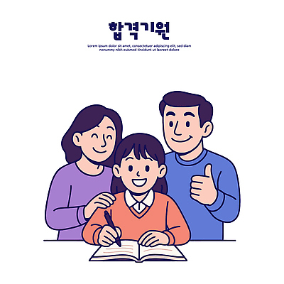 교육 어린이 일러스트 가정 가족 모션 협력 따뜻함 사랑 학습 부모 시간 책상 교과서 노력 소통 순간 지원 국내일러스트 AI파일 감정 가구 컨셉 관계 교재 사람 파일형식 벡터