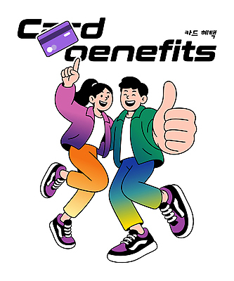 디자인 옷 어린이 컬러 일러스트 모션 협력 그래픽 친구 디지털 기쁨 에너지 그룹 즐거움 결제 긍정 커뮤니티 소셜 혜택 국내일러스트 AI파일 카드프레임 감정 컨셉 관계 프레임 사람 파일형식 벡터