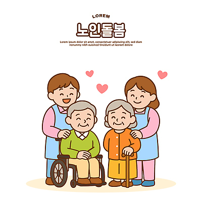 노년 행복 일러스트 가족 모션 따뜻함 사랑 미소 웃음 안전 관찰 봉사 체험 휠체어 소통 돌봄 보살핌 지원 국내일러스트 AI파일 감정 컨셉 관계 표정 성인 도움 파일형식 벡터
