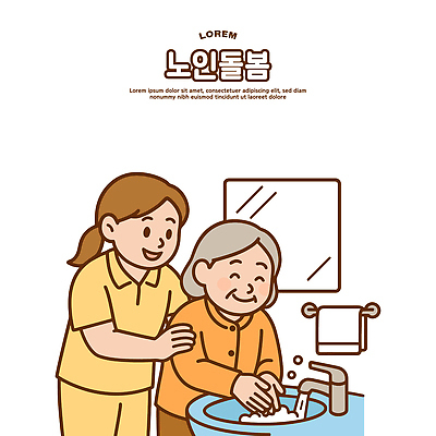 노년 할머니 일러스트 커뮤니케이션 따뜻함 건강 사랑 안전 봉사 자원봉사자 사회복지 세면대 손씻기 공동체 돌봄 지원 상호작용 국내일러스트 AI파일 여자 감정 모션 성인 도움 씻기 복지 파일형식 벡터
