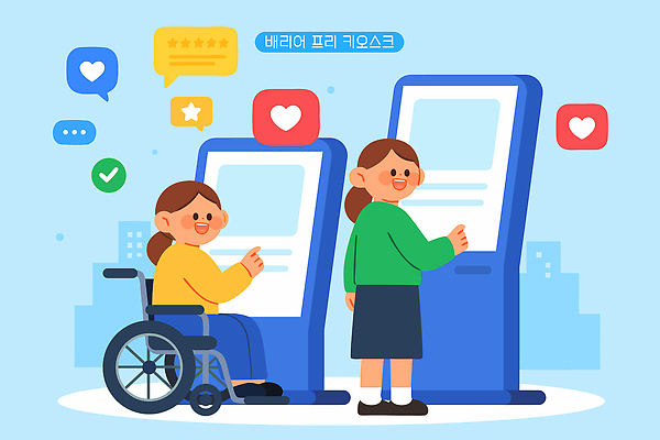 디자인 일러스트 커뮤니케이션 기술 사람 도시풍경 정보 장애인 배열 서비스 휠체어 온라인 소통 보조기구 정보단말기 지원 키오스크 국내일러스트 AI파일 컨셉 풍경 기구 도시 단말기 장애 파일형식 벡터