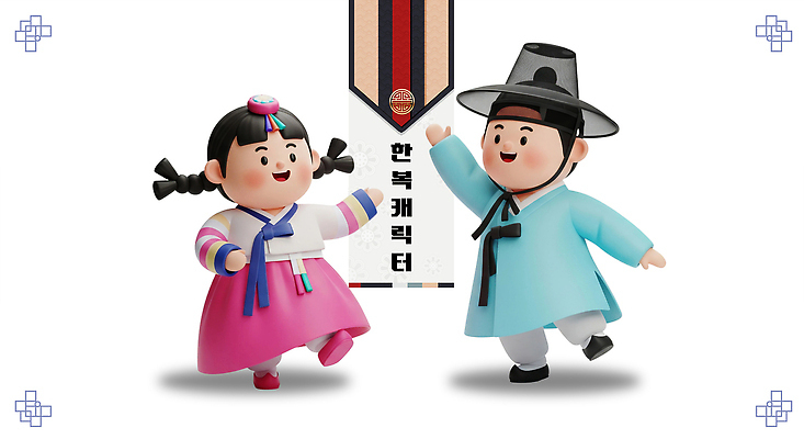 PSD 편집이미지 캐릭터 전통 손 옷 패션 문화 컬러 한국 귀여움 축제 한복 즐거움 편집3D 한국전통 감정 아시아 컨셉 신체부위 3D 전통의상 파일형식