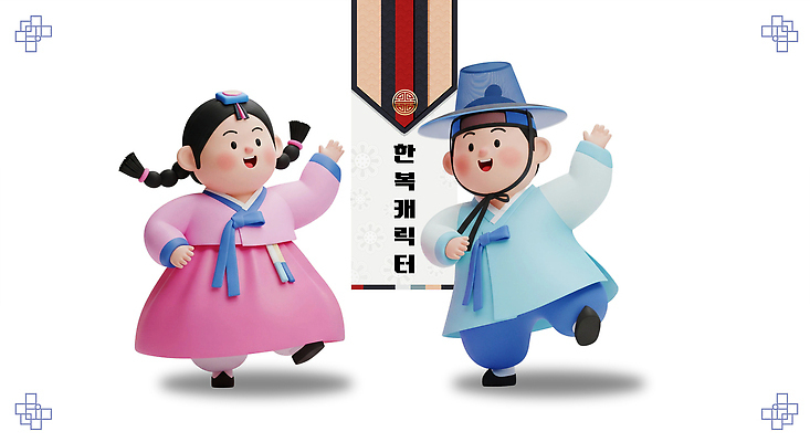 PSD 편집이미지 캐릭터 전통 디자인 옷 문화 백그라운드 한국 미소 축제 기쁨 축하 춤 인사 한복 편집3D 한국전통 감정 아시아 컨셉 문화예술 표정 3D 예절 전통의상 파일형식