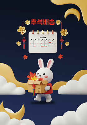 PSD 구름 편집이미지 백그라운드 단풍 기념 상자 추석 귀여움 축제 달 가을 토끼 운반 준비 10월 2025년 편집3D 자연요소 계절 명절 컨셉 잎 포유류 반려동물 3D 날짜 연도 파일형식