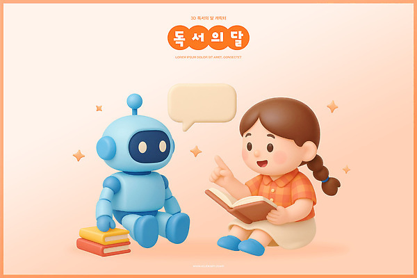 PSD 편집이미지 캐릭터 교육 어린이 이야기 대화 소녀 책 여름 친구 학습 독서 로봇 즐거움 소통 창의력 편집3D 독서의달 계절 여자 감정 컨셉 관계 말하기 사람 3D 9월 파일형식