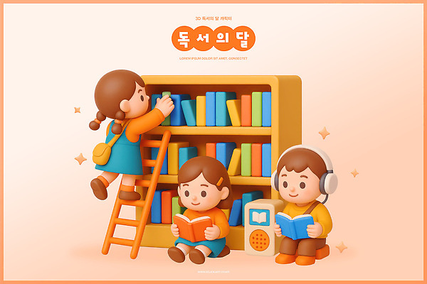PSD 편집이미지 교육 어린이 사다리 책장 책 학습 독서 교양 도서관 편안함 즐거움 편집3D 독서의달 감정 가구 사람 3D 도구 감각 9월 파일형식
