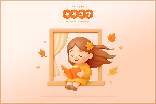 PSD 편집이미지 여유 낙엽 모션 풍경 소녀 책 독서 햇빛 가을 커튼 편안함 창가 즐거움 색감 편집3D 독서의달 계절 여자 감정 어린이 잎 창문 태양 3D 감각 9월 파일형식